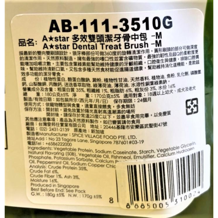 ✪四寶的店n✪附發票~【多效雙頭潔牙骨 M號 240g/中包】A Star Bones 潔牙骨 潔牙棒 雙頭 狗零食-細節圖4