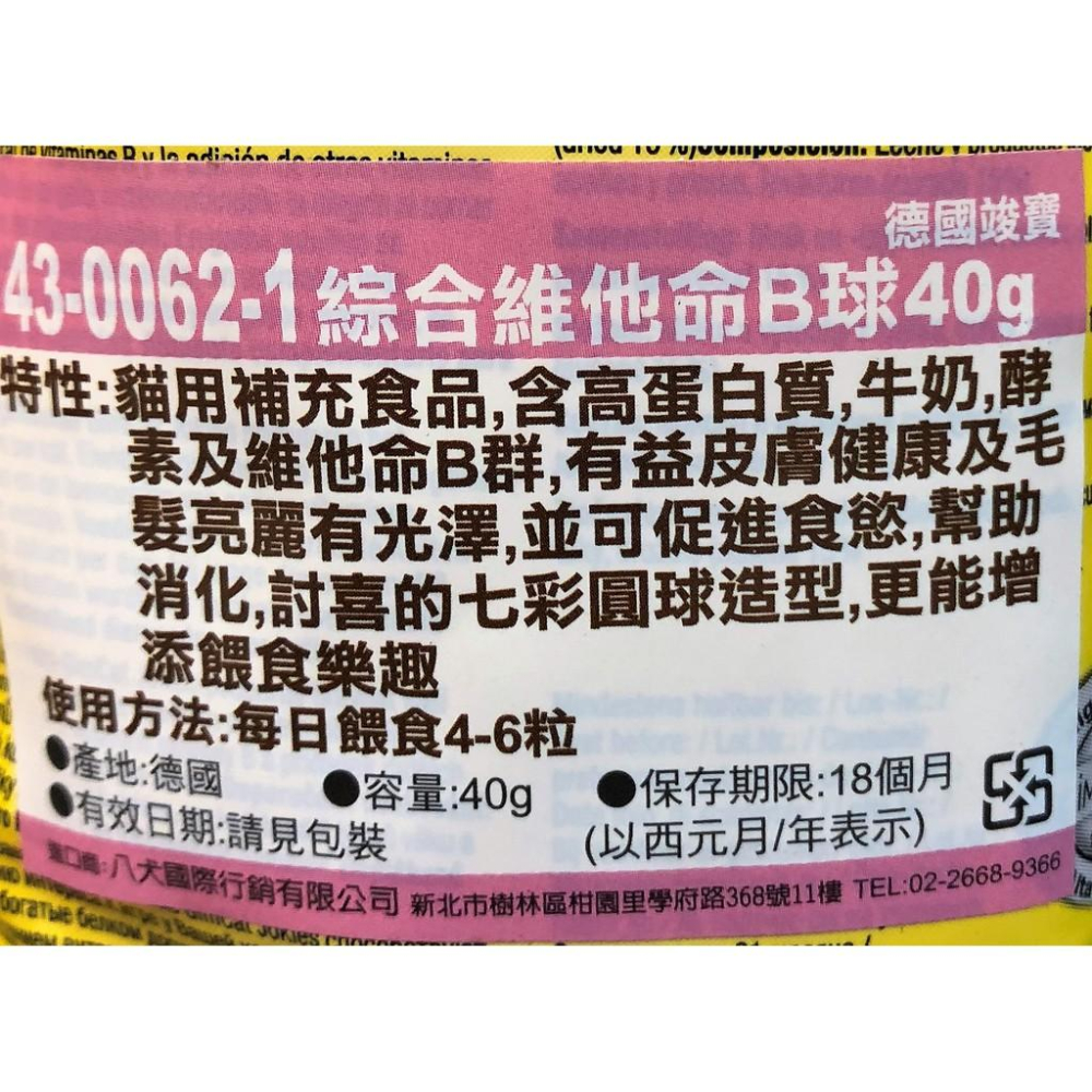 💖四寶的店💖附發票~【貓咪營養牛奶錠40g】德國 竣寶 GIMPET 貓草錠 貓專用 營養起司球 牛奶錠 維他命B球-細節圖3