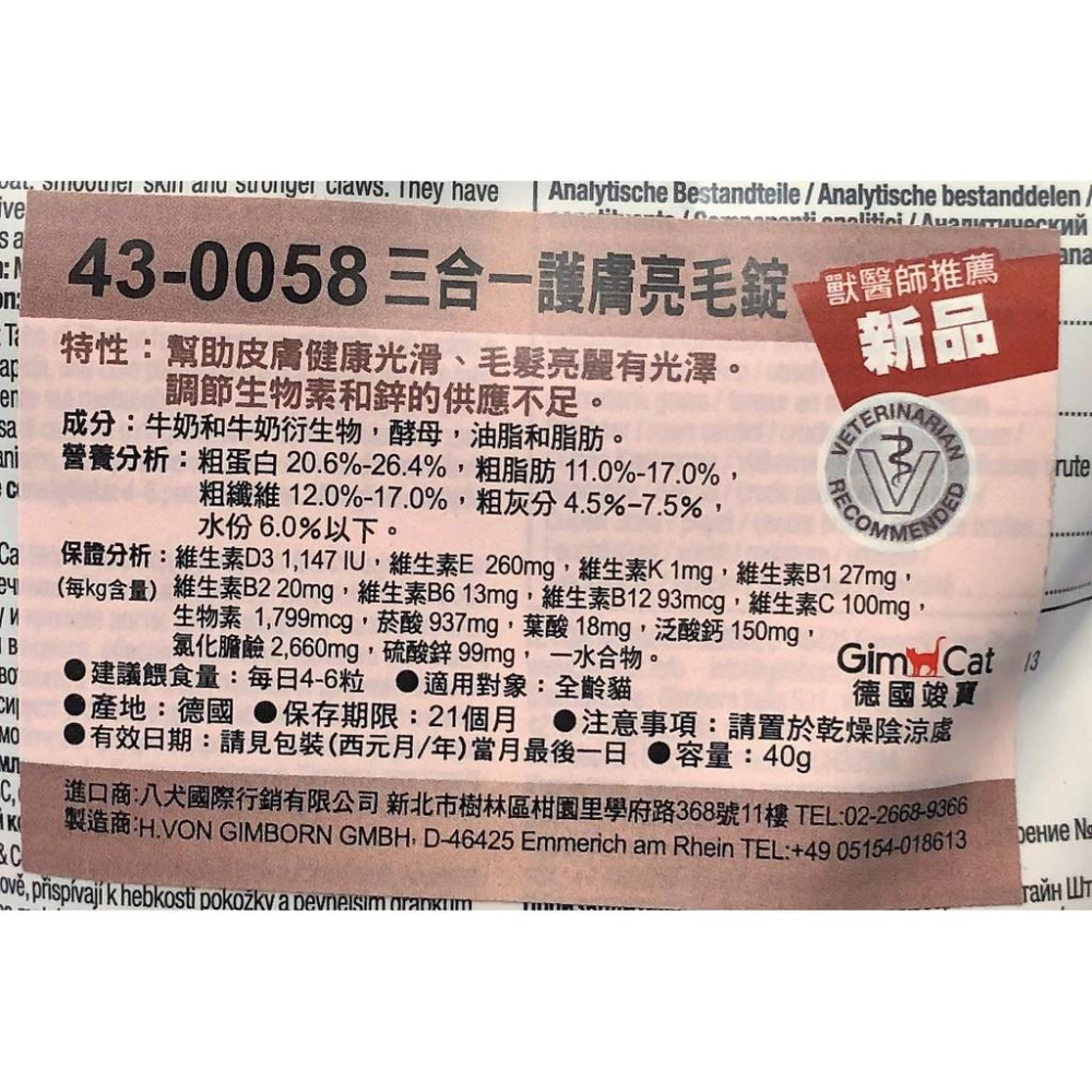 💖四寶的店💖附發票~【貓咪營養牛奶錠40g】德國 竣寶 GIMPET 貓草錠 貓專用 營養起司球 牛奶錠 維他命B球-細節圖6