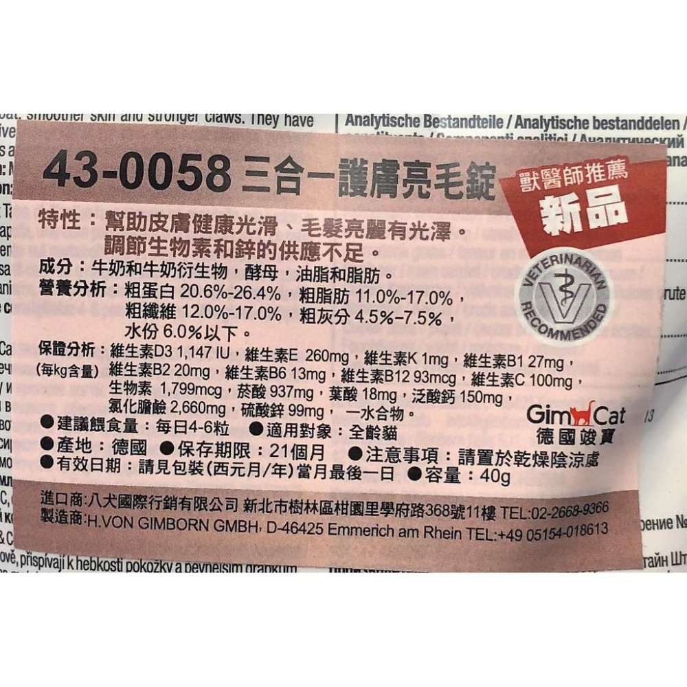 💖四寶的店💖附發票~【三合一 潔牙錠 40g/包】德國 竣寶 GimCat 貓草錠 貓 零食 點心 營養錠 保健品-細節圖3