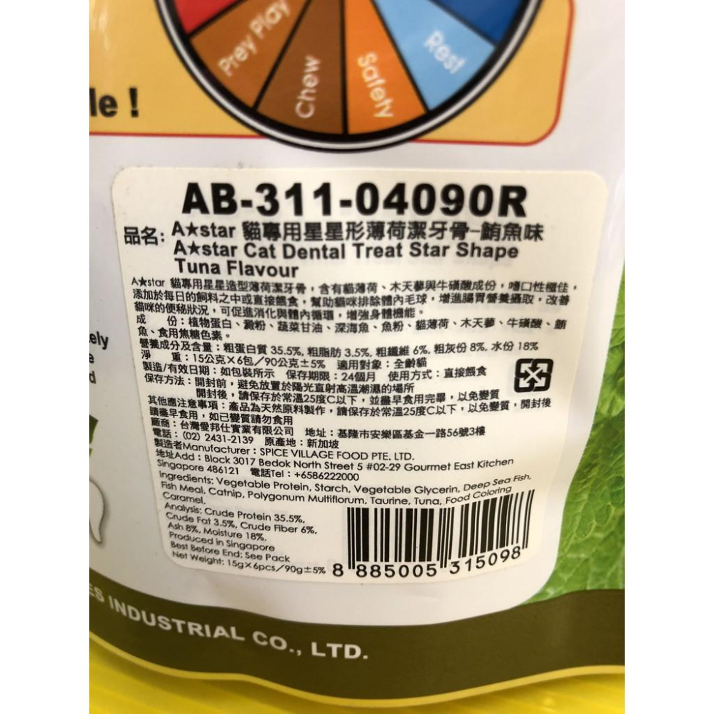 ✪四寶的店n✪附發票~(鮪魚90g15g*6入) 鮪魚/原味/起司 A Star 貓專用 星星型薄荷 潔牙骨-細節圖2