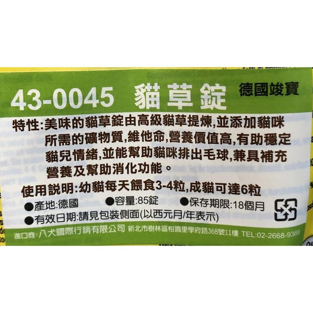 💖四寶的店💖德國 竣寶 GIMPET 【貓咪營養起司球 50g】 貓 零食 點心 營養錠 保健品-細節圖2