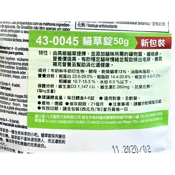 💖四寶的店💖德國 竣寶 GIMPET 【貓草錠 50g/包】 貓 零食 點心 營養錠 保健品-細節圖3