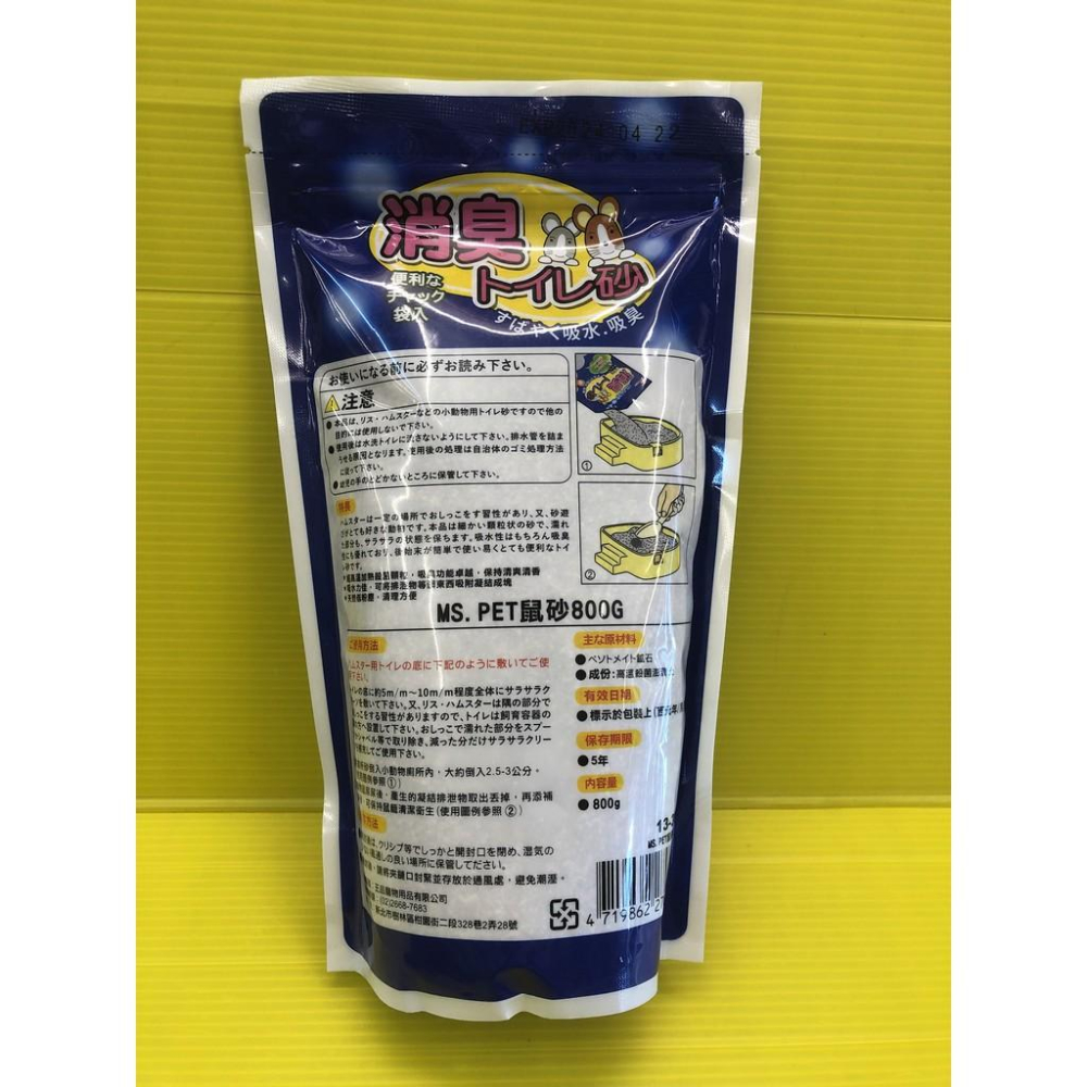 ✪四寶的店n✪附發票~MS.PET 愛鼠1000g 沐浴砂 小動物 沐浴砂 鼠砂 薰衣草 香味 倉鼠砂-細節圖3