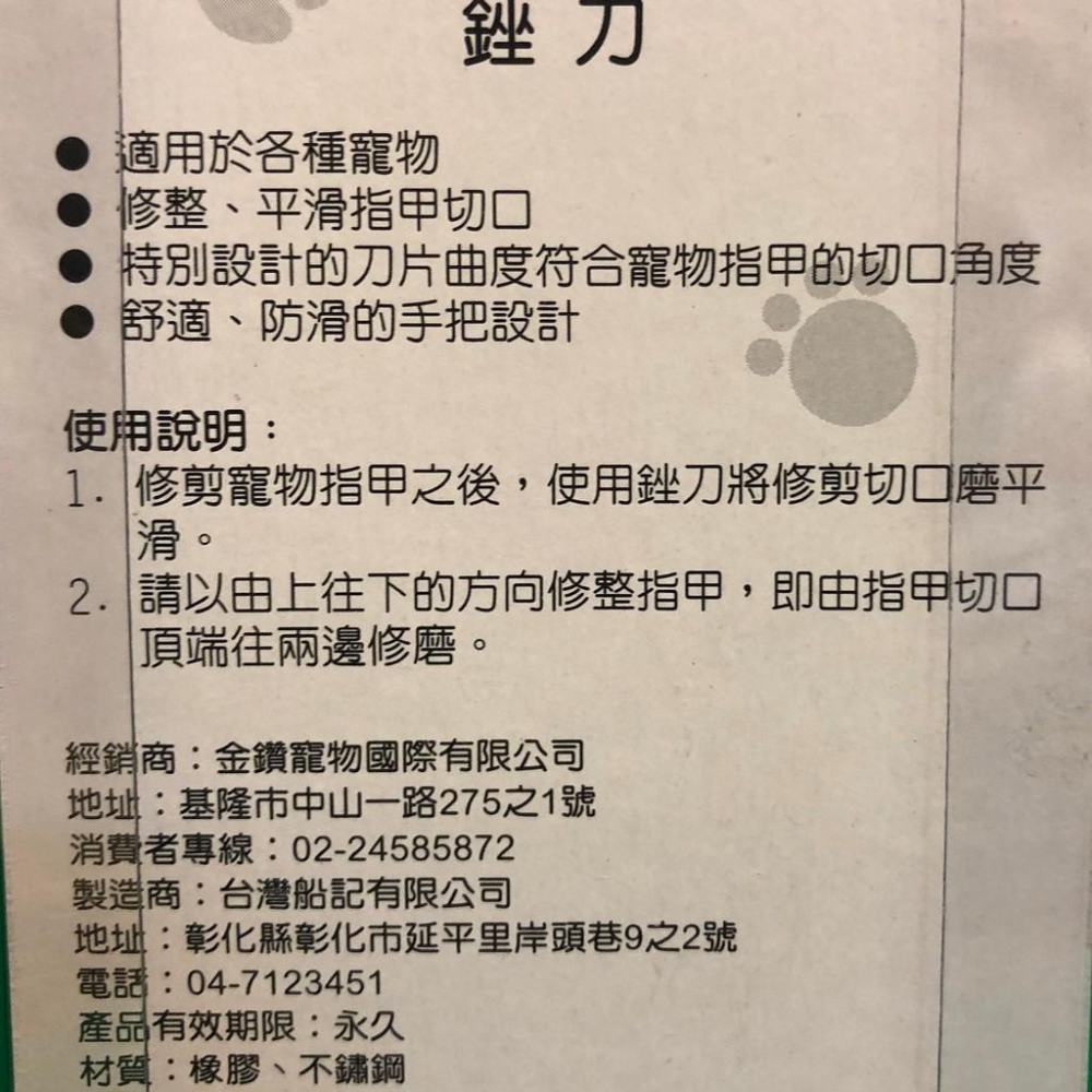 ✪四寶的店✪哈囉佩特【不鏽鋼 挫刀】防滑手把 Hello pet 指甲 挫刀 狗 手動磨甲器 貓 寵物 犬 狗-細節圖4