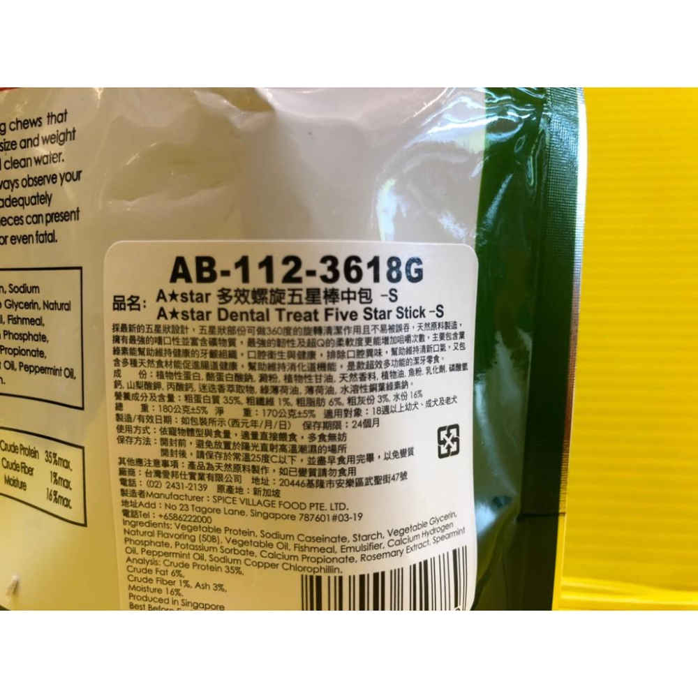 A Star Breath【螺旋五星棒潔牙骨 S號240g/大包】 潔牙骨 潔牙棒 雙頭 狗零食~附發票⚜️四寶的店⚜️-細節圖4