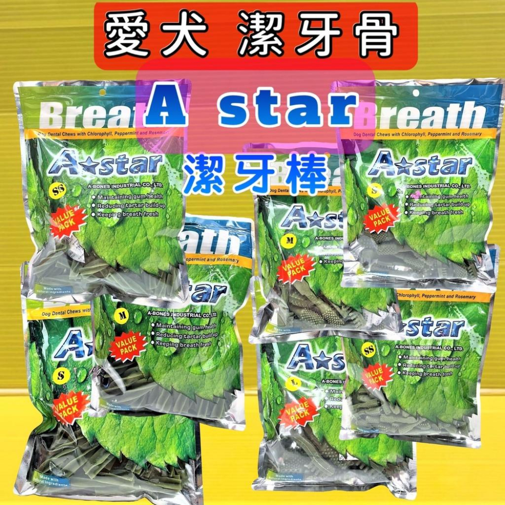✪四寶的店n✪附發票~【多效雙頭潔牙骨 L號 240g/中包】A Star Breath 潔牙骨 潔牙棒 雙頭 狗零食-細節圖3