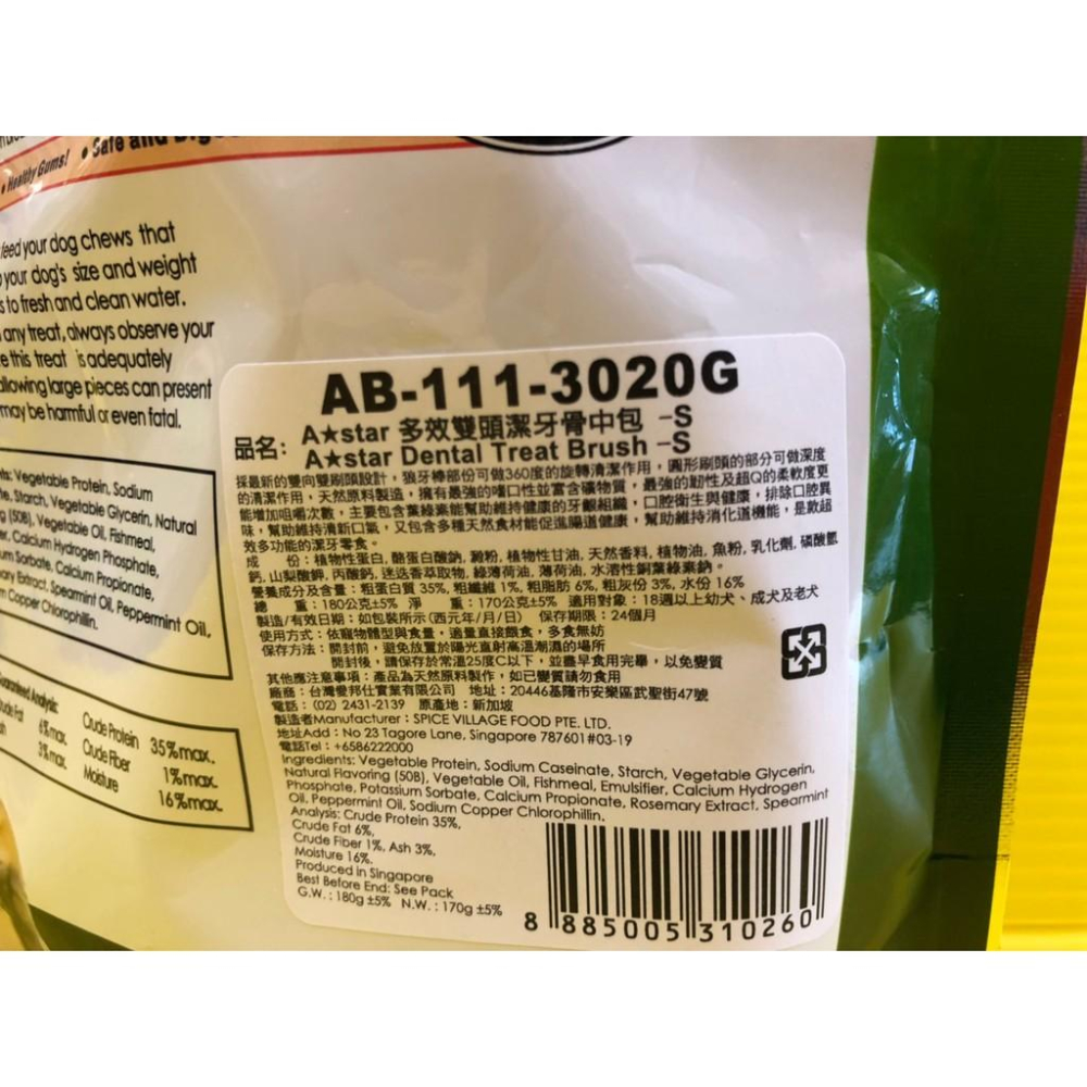 ✪四寶的店✪附發票~【多效雙頭潔牙骨 S號240g/大包】A Star Bones 潔牙骨 潔牙棒 雙頭 狗零食 阿曼特-細節圖4