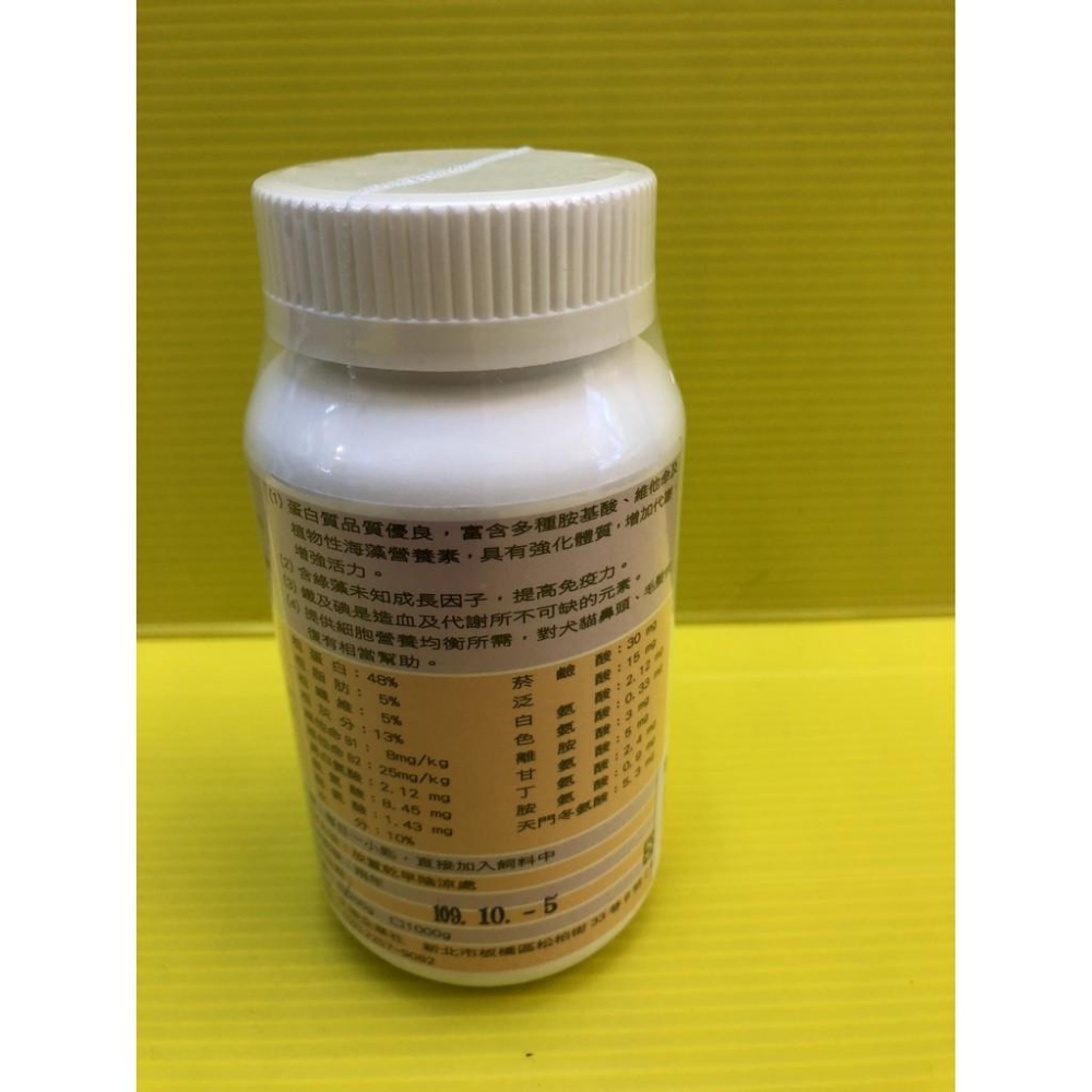 附發票~富鼎【天然 海藻粉 200g/罐】寵物專用 營養補充劑 犬 狗 台灣製✪四寶的店n✪-細節圖3