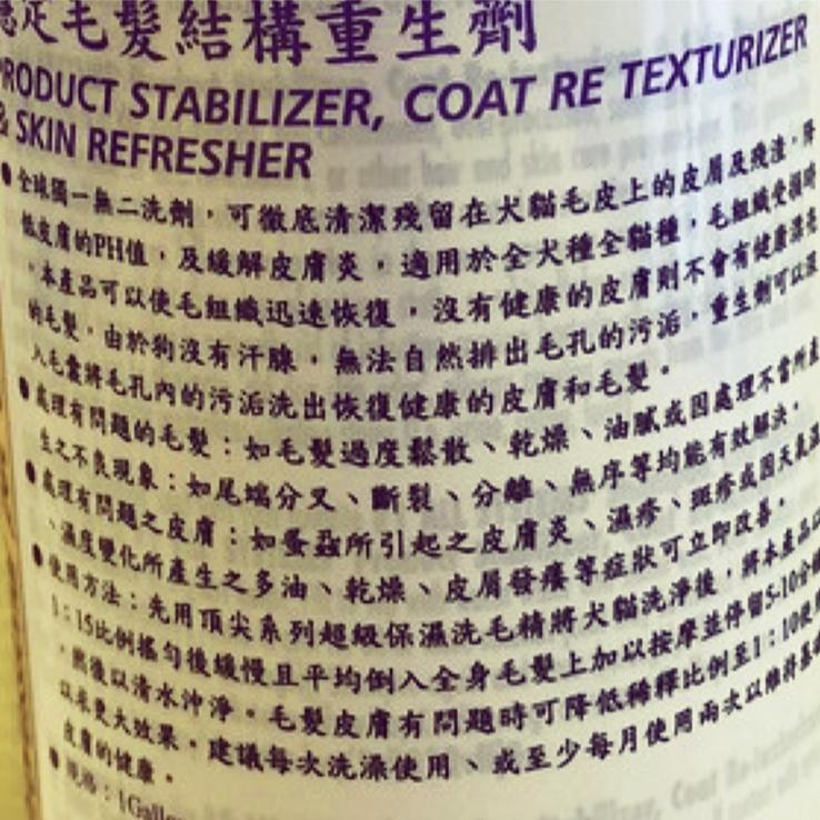 👍四寶的店👍公司貨 頂尖➤毛髮穩定結構重生劑 473ml/16oz➤洗毛精 美國  犬 狗 貓 寵物 ~附發票-細節圖2