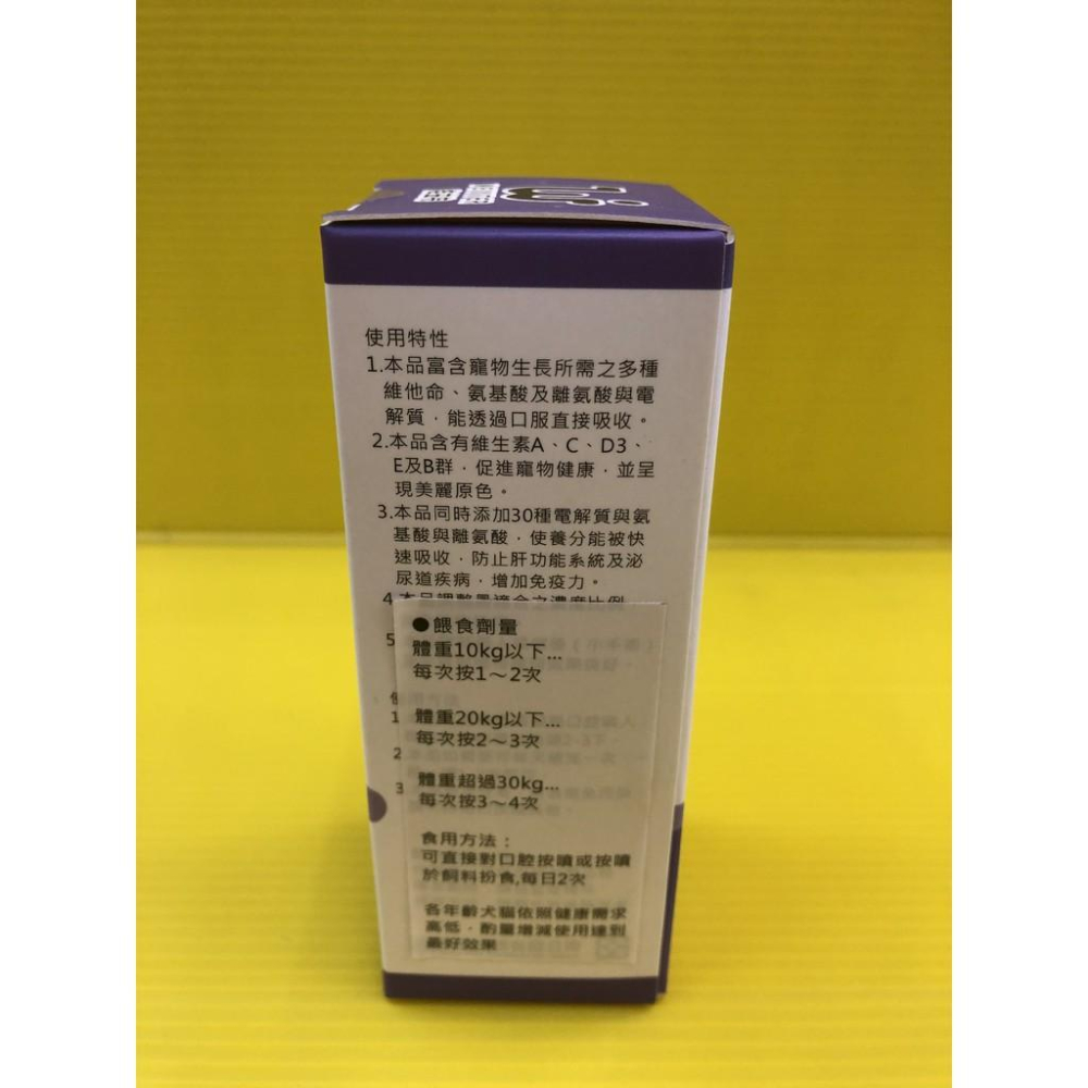 ✨四寶的店✨附發票~維益特【犬用 維他命 ADE 濃縮液 50ml/瓶 】口腔噴劑 WEIYITER 犬用 營養保健-細節圖3