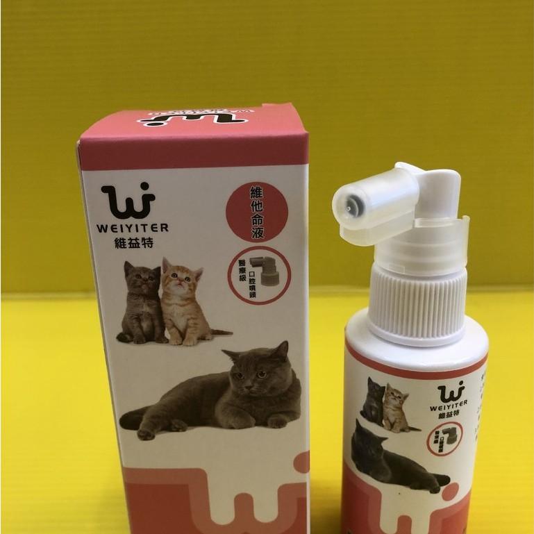 ✨四寶的店✨附發票~維益特 貓用 離氨酸 綜合 維他命 噴劑 50ml/瓶 電解質/胺基酸/離胺酸 WEIYITER-細節圖2