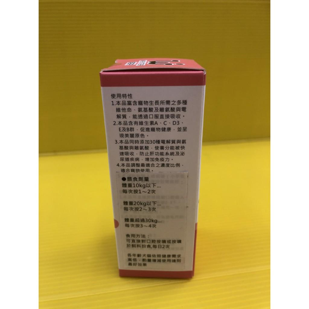 ✨四寶的店✨附發票~維益特 貓用 離氨酸 綜合 維他命 噴劑 50ml/瓶 電解質/胺基酸/離胺酸 WEIYITER-細節圖3