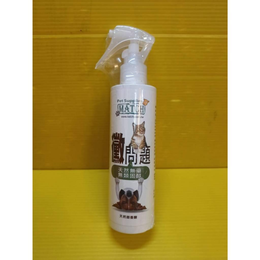 ✪四寶的店n✪附發票~ MATCH 黴問題  200ml /瓶 犬 貓 專用 純天然 噴劑 皮膚-細節圖2