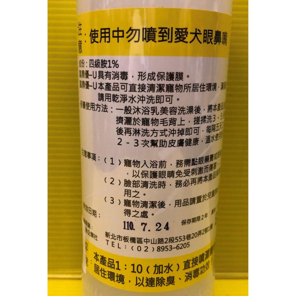 ✪四寶的店n✪ 附發票~富鼎優 U雙鏈四級胺 寵物專用洗劑 500ml/罐 九強 皮膚 清潔 狗 犬-細節圖3
