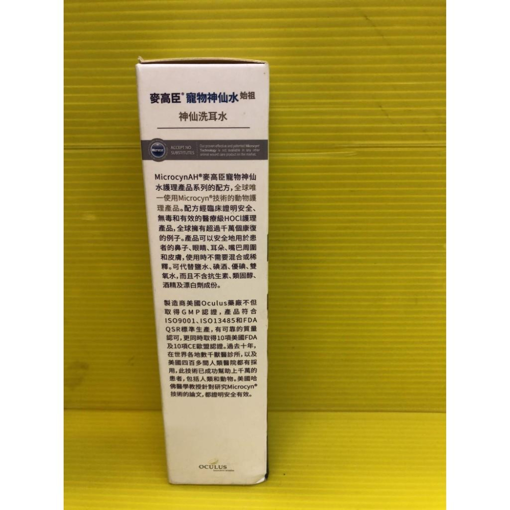 台灣 公司貨 麥高臣➤耳朵護理 4oz/120ml➤美國 護理產品系列 MicrocynAH✪四寶的店✪-細節圖3
