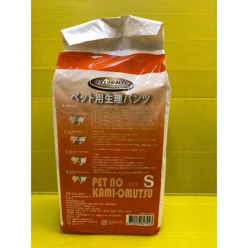 🔴四寶的店🔴【AM寵物尿褲生理褲 L號16入】寵物 老犬 漏尿 母狗 ARMONTO 阿曼特 貓 兔子 紙尿布-細節圖4
