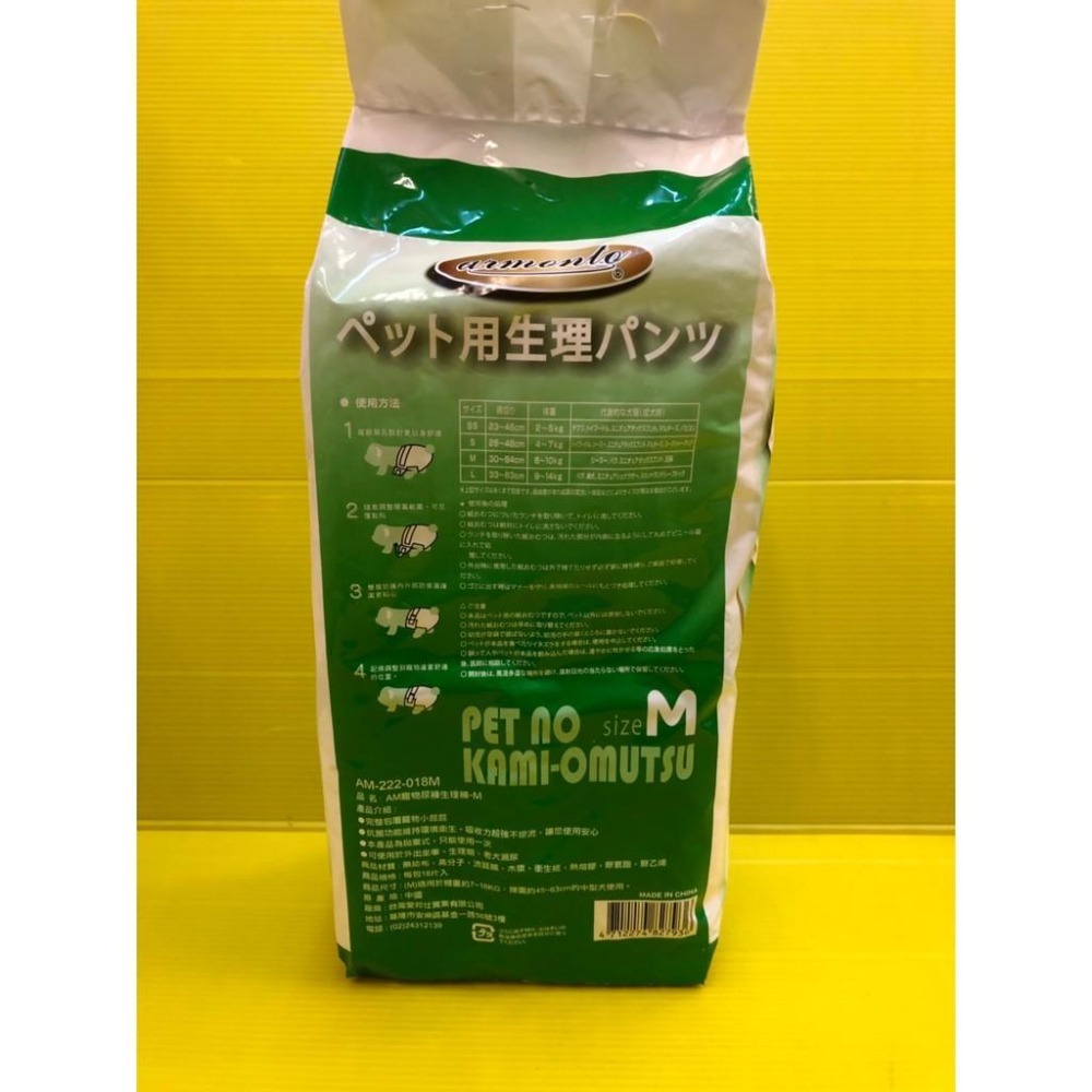 🔴四寶的店🔴【AM寵物尿褲生理褲 L號16入】寵物 老犬 漏尿 母狗 ARMONTO 阿曼特 貓 兔子 紙尿布-細節圖6