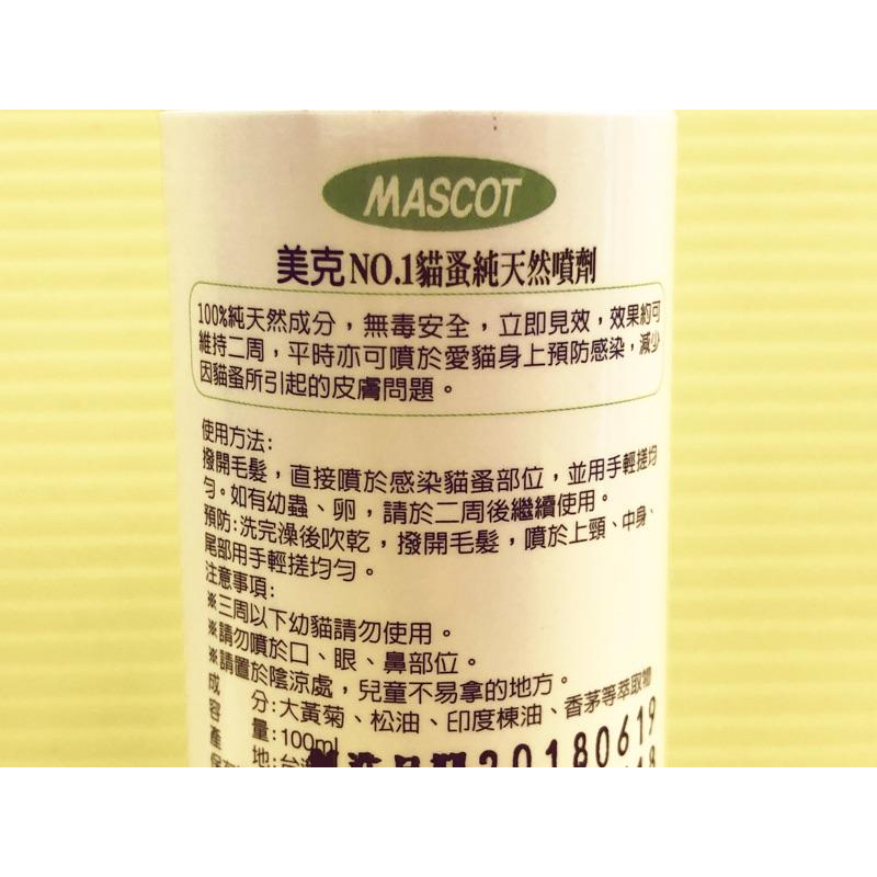 ✪四寶的店n✪ 附發票~【貓蚤 NO.1 純天然噴劑 100mL】美克  驅離 跳蚤  驅離蚤/芳香噴劑 貓專用-細節圖3