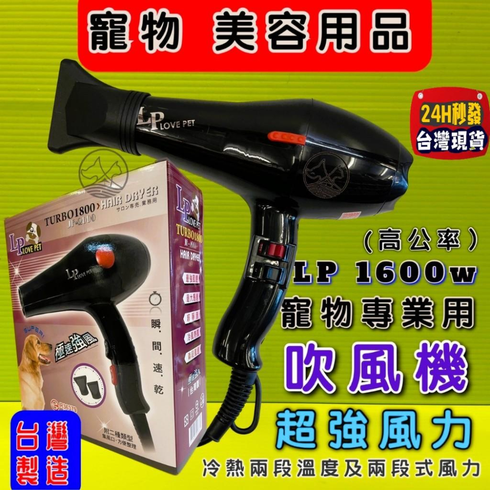 ✪四寶的店n✪樂寶LP 專業型 雙速吹風機 寵物專用 吹風機 TURBO1800，快速吹乾1600W大風力 犬貓吹風機-細節圖5