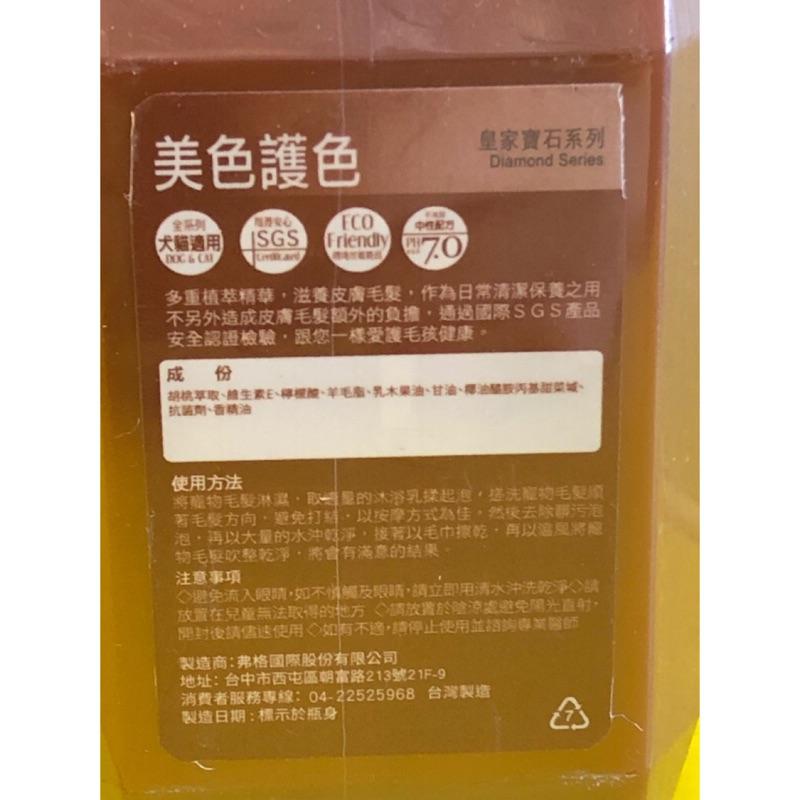 ✪四寶的店✪皇家寵物➤美色護色400ml➤洗毛精(貴賓犬必備款）天然植物萃取 護色精華 Royal Pet 沐浴乳 狗-細節圖3