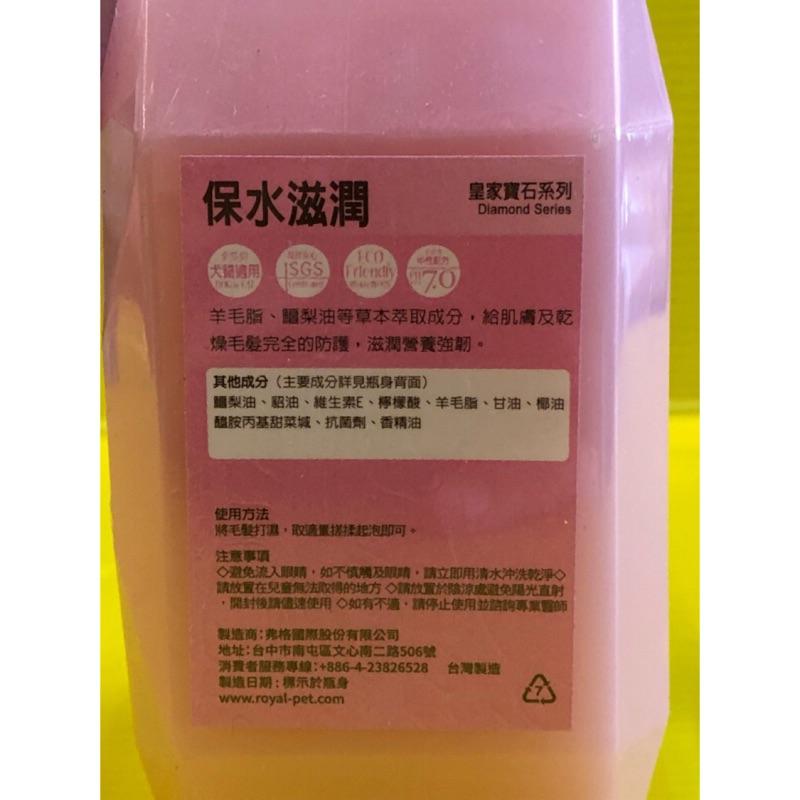 皇家寵物 寶石系列➤保水滋潤 洗毛精 400ml/瓶➤沐浴乳 長毛 犬 狗 Royal Pet✪四寶的店n✪-細節圖2