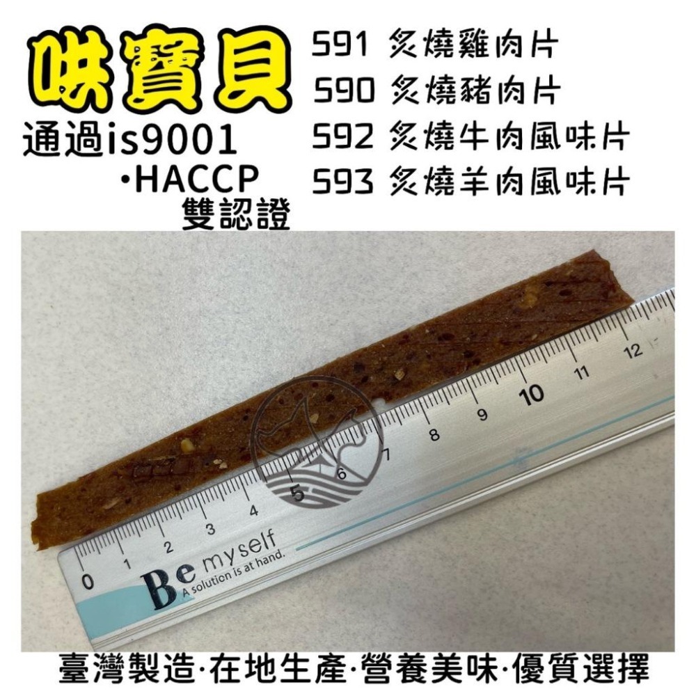 👍四寶的店👍炙燒羊肉風味棒 160g/包 訓練 獎勵 寵物 犬 狗 狗 零食 肉乾 肉條 哄寶貝 寶貝餌子-細節圖3
