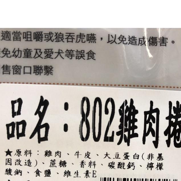 👍四寶的店👍附發票~寶貝餌子 《802 雞肉捲11入》獎勵.訓練 狗狗寵物零食台灣製造 低鹽、低脂肪 不含人工色素-細節圖3