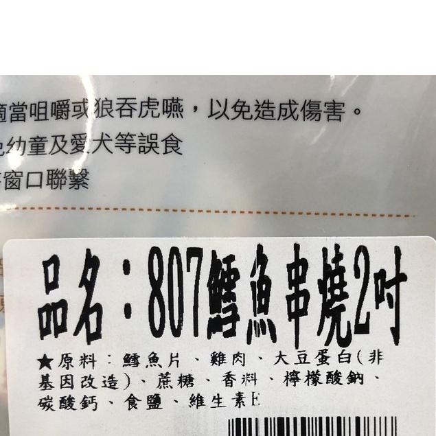 👍四寶的店👍附發票~寶貝餌子《807 鱈魚串燒2吋135g》獎勵.訓練 狗狗寵物零食台灣製造 低鹽、低脂肪-細節圖2