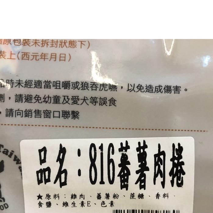 👍四寶的店👍附發票~寶貝餌子《816 蕃薯肉捲》 獎勵.訓練 狗狗寵物零食台灣製造135g低鹽、低脂肪 不含人工色素-細節圖3