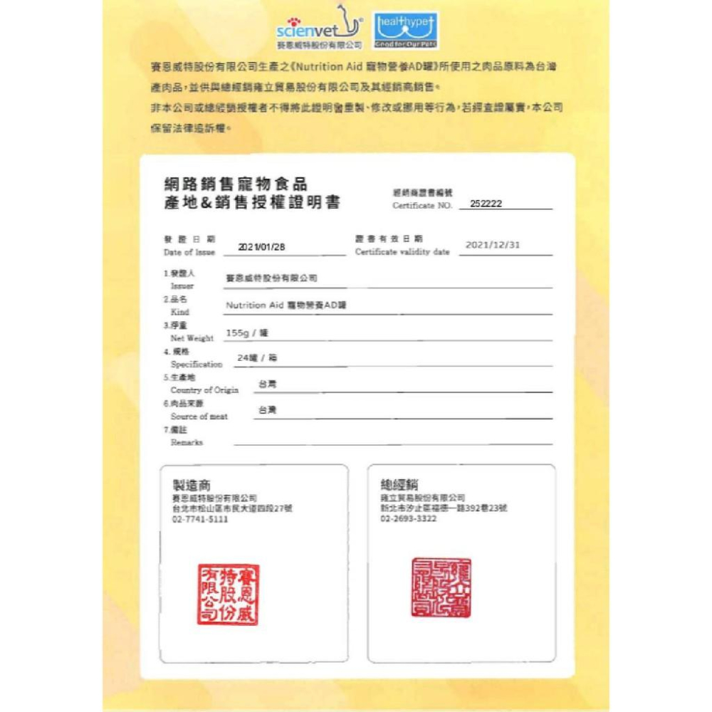 Nutrition Aid 營養罐頭155g 犬貓營養補充食品 ND營養罐 狗 貓 台灣製造~附發票✪四寶的店✪-細節圖2