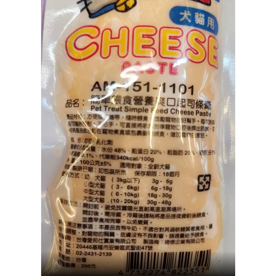 犬 貓零食🔴四寶的店🔴附發票~狗 餵藥神器 簡單 餵食 營養 爽口起司條膏 100g/包 阿曼特 Am-細節圖2