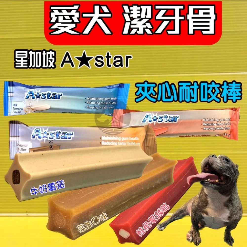🔴四寶的店🔴附發票~蔓越莓鮭魚夾心單支約40g/入 耐咬棒 單支入 潔牙骨 阿曼特 附發票 A-star Bones-細節圖2