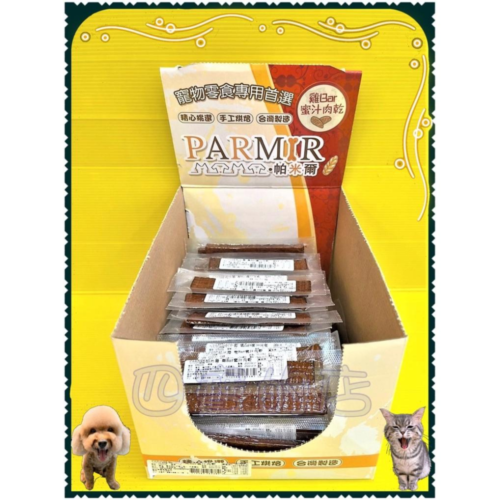 👍四寶的店👍帕米爾 犬用 零食 狗 點心 雞 Bar 蜜汁肉乾一入 厚切筷子 狗 肉乾 肉條 肉片 訓練 獎勵 台灣製-細節圖4