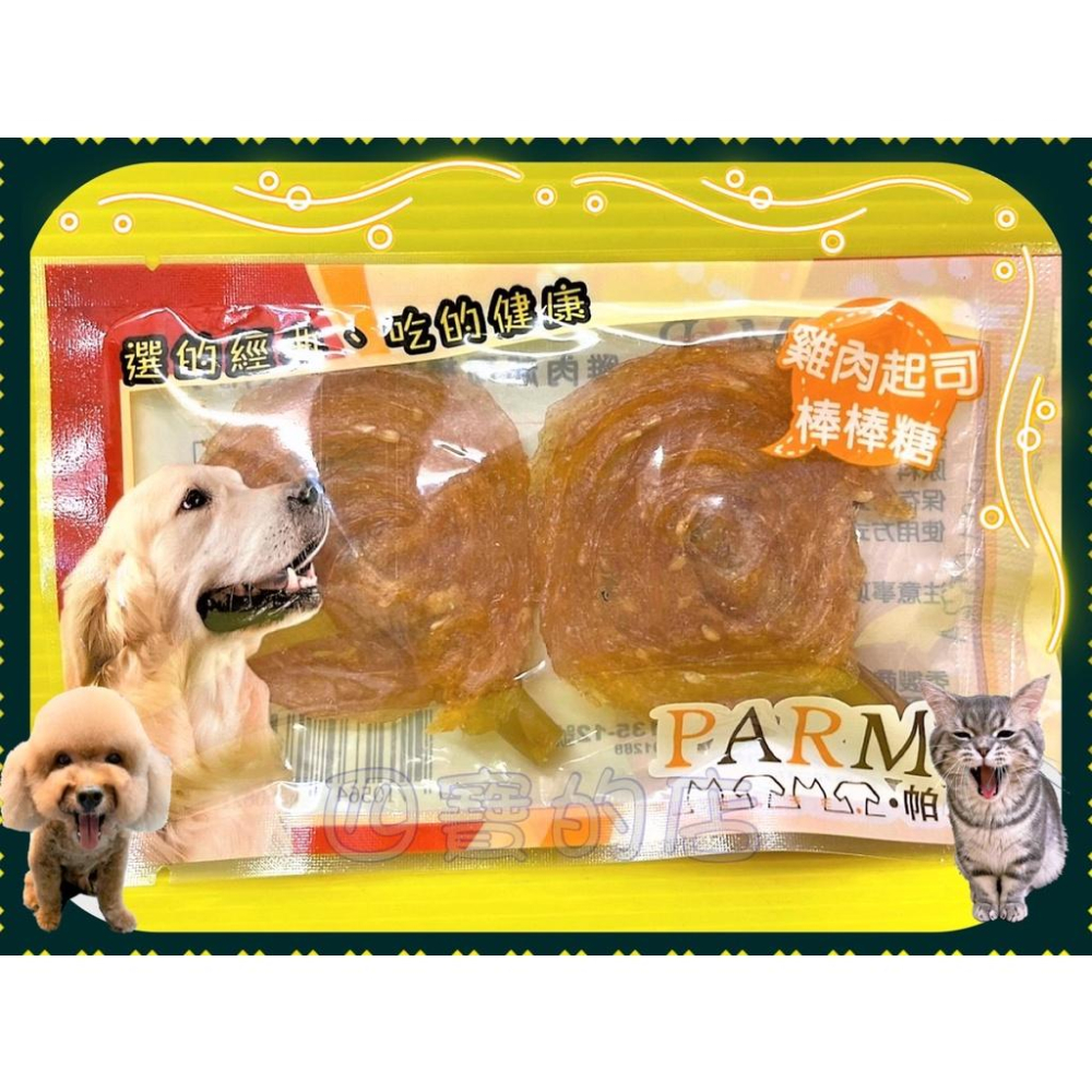 👍四寶的店👍隨手包【鱈魚雞肉捲一支】帕米爾 犬用 零食 狗 點心 手作系列零食 系列 PARMIR 攜帶方便~附發票-細節圖8