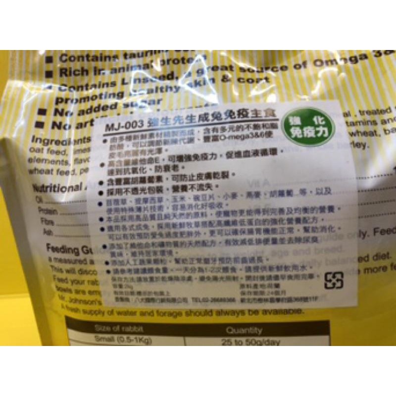 附發票~Mr.Johnson＇s 英國 強生成兔 2kg/包 免疫 主食 兔 飼料 乾糧 主食✪四寶的店✪強生兔-細節圖2