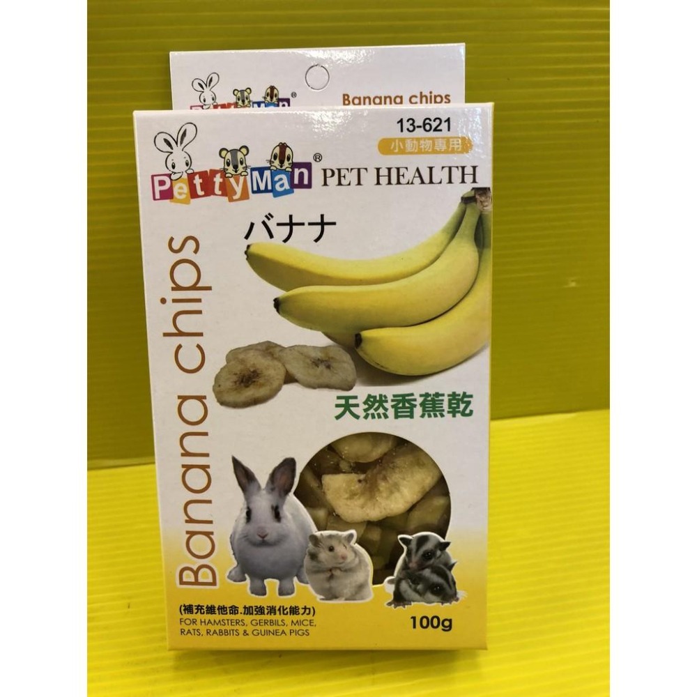 Petty man➤香蕉果乾100g/盒➤小動物專用 PTM 天然綜合水果乾 兔 鼠 蜜袋鼯 零食~附發票🔵四寶的店-細節圖2