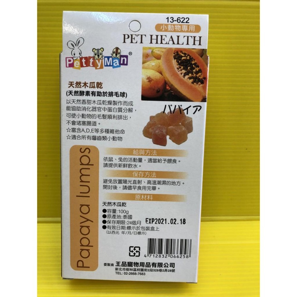 Petty man➤木瓜果乾100g/盒➤小動物專用 PTM 天然綜合水果乾 兔 鼠 蜜袋鼯零食~附發票✪四寶的店⚪️-細節圖4