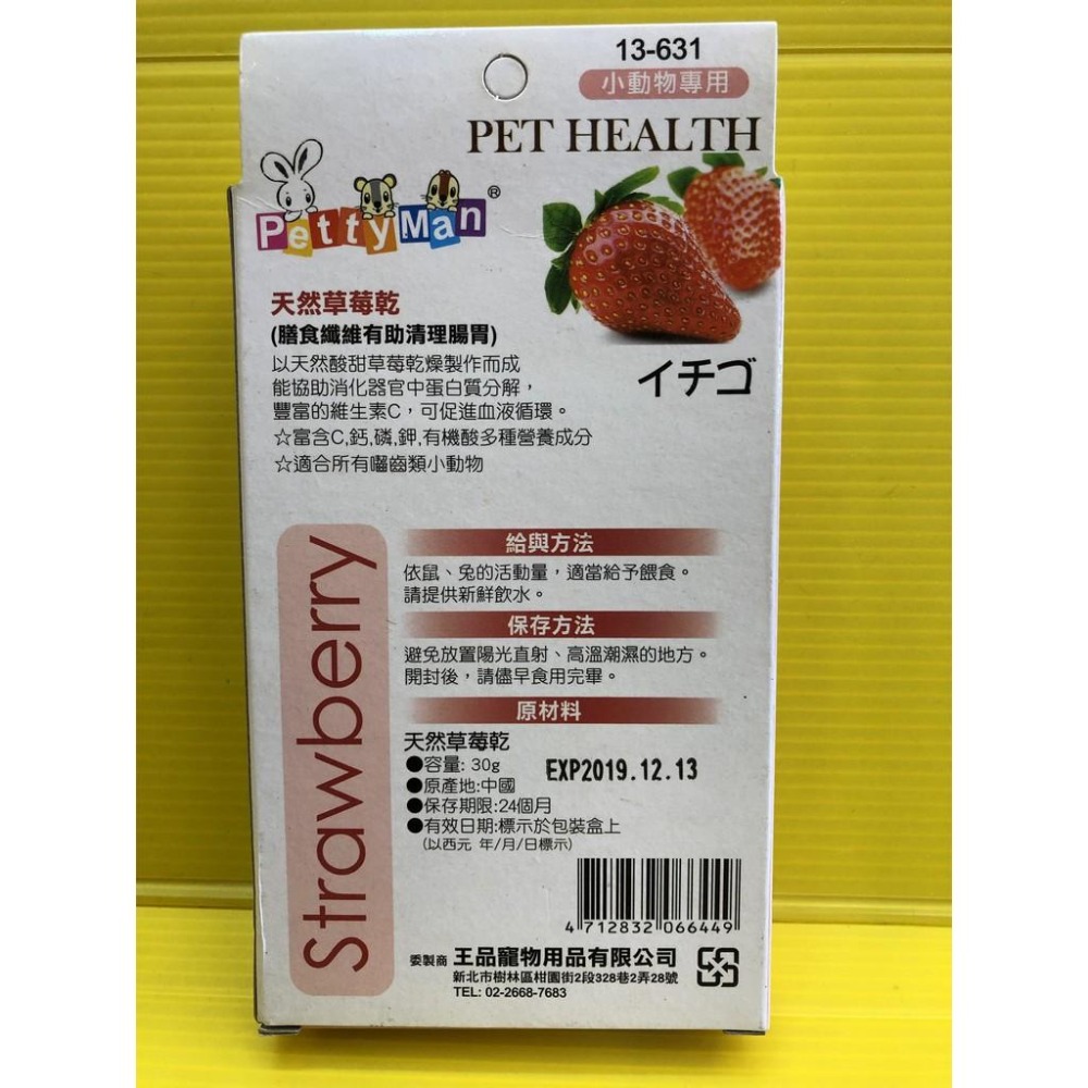Petty man➤芒果乾 100g/盒➤小動物專用 PTM 天然綜合水果乾 兔 鼠 蜜袋鼯 零食~附發票✪四寶的店⚫️-細節圖4