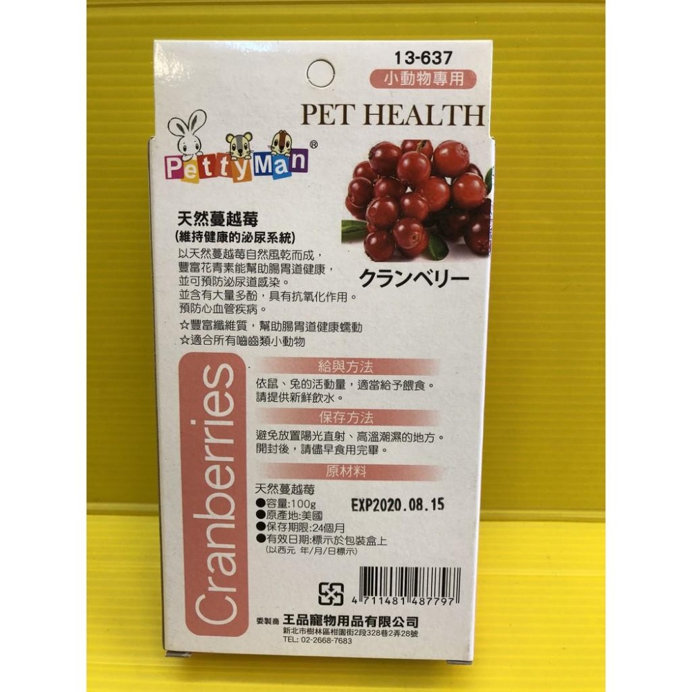Petty man 蔓越莓果乾100g/盒 小動物專用 PTM天然綜合水果乾 兔 鼠 蜜袋鼯 零食~附發票✪四寶的店🔴-細節圖2