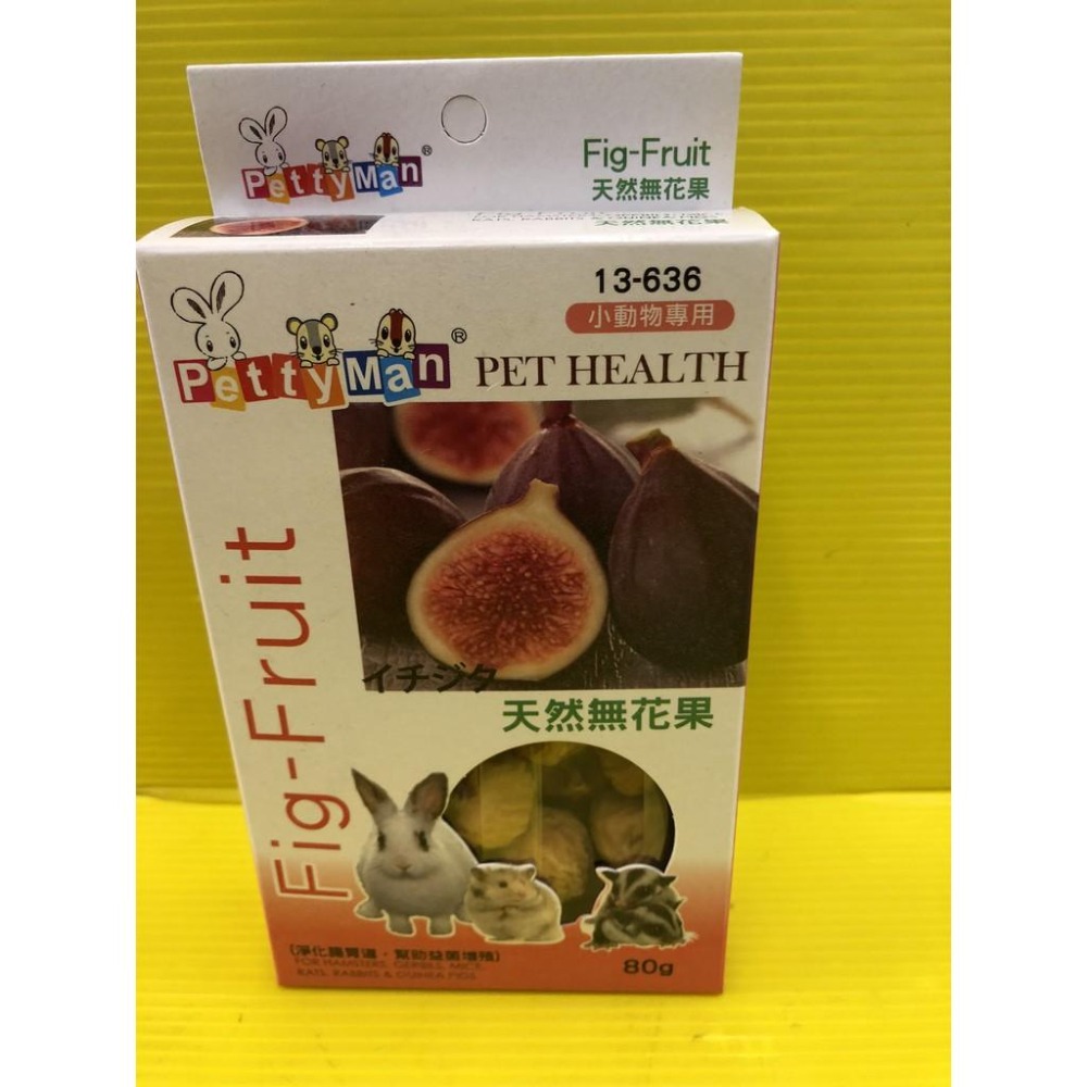 無花果果乾80g小動物專用 Petty man PTM 天然綜合水果乾 兔零食 倉鼠 蜜袋鼯零食~附發票🖤四寶的店✪-細節圖3