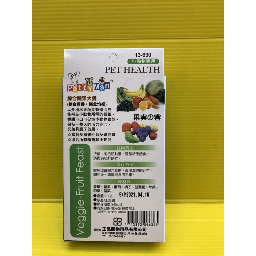 13623 鳯梨乾 100g 小動物 Petty man 天然綜合水果乾 兔零食 鼠零食 蜜袋鼯零食~附發票💜四寶的店-細節圖11