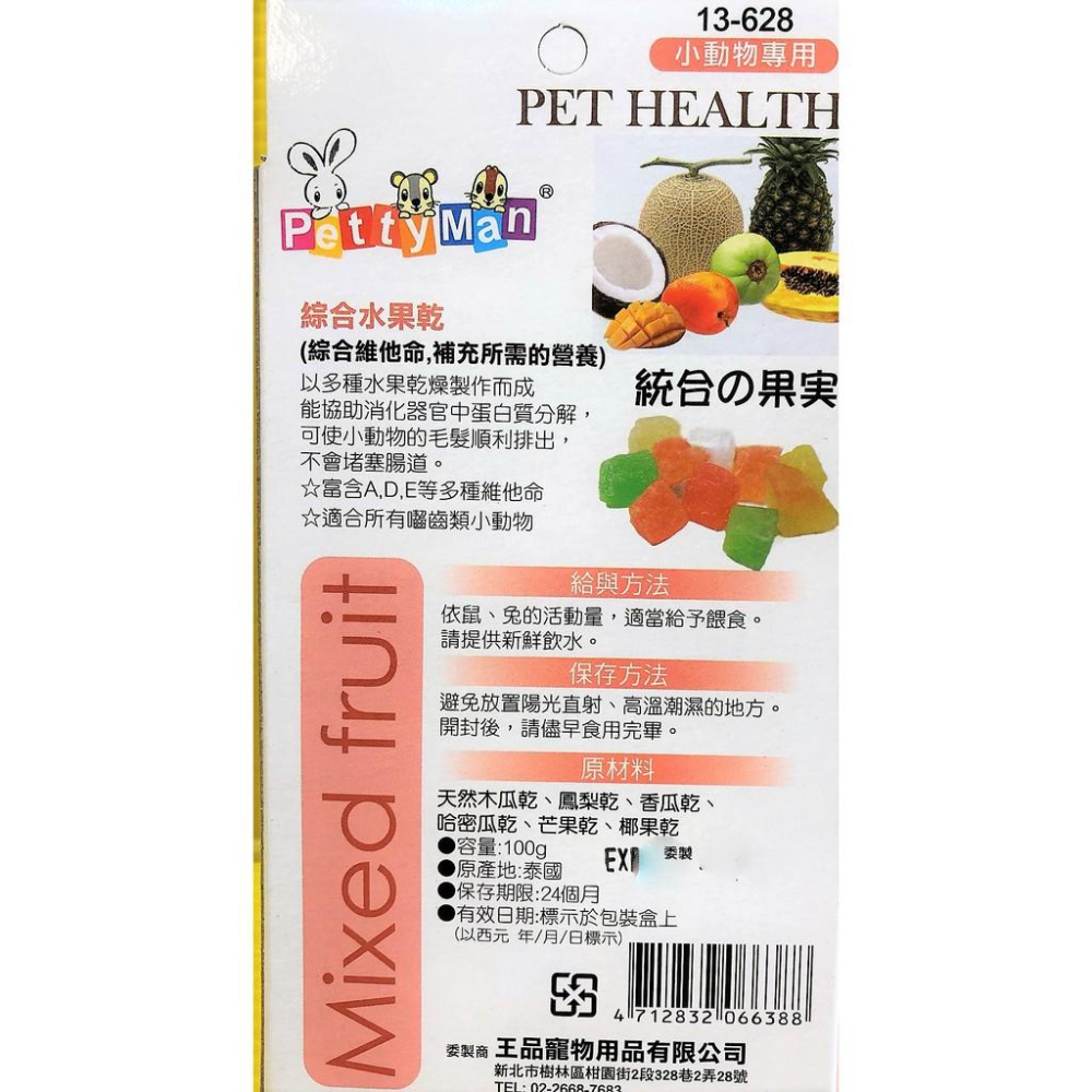 Petty man ➤綜合水果乾 100g/盒➤小動物專用 天然綜合水果乾 兔 鼠 蜜袋鼯 零食~附發票💙四寶的店n✪-細節圖4