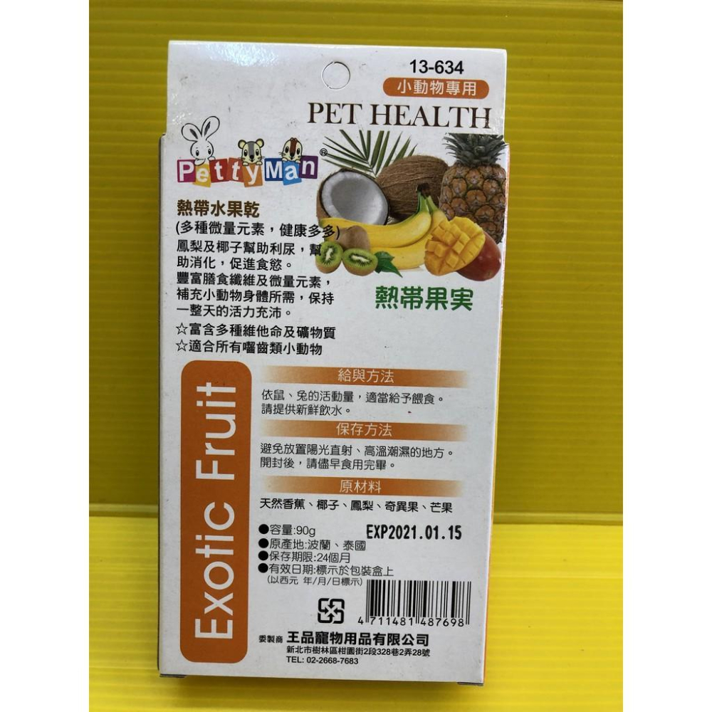 Petty man ➤綜合水果乾 100g/盒➤小動物專用 天然綜合水果乾 兔 鼠 蜜袋鼯 零食~附發票💙四寶的店n✪-細節圖6