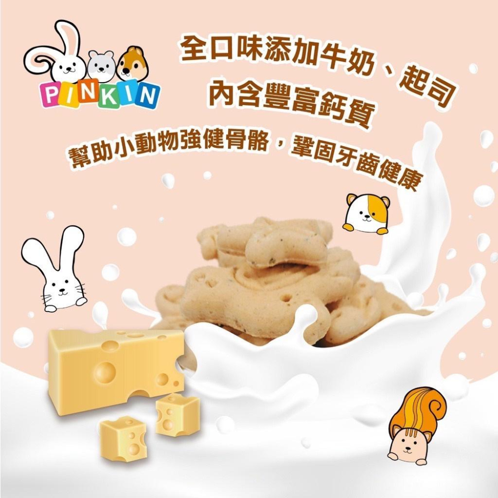💖四寶的店💖小動物磨牙 點心餅➤香蕉牛奶 120G/罐➤鼠兔 天竺鼠 兔子 龍貓 鼠兔 零食 獎勵 餅乾 PINKIN-細節圖4