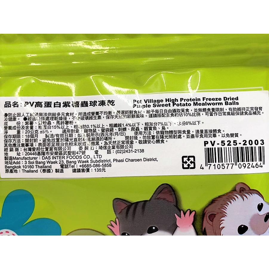 ✪四寶的店✪附發票~PV 魔法村 小動物 高蛋白蟲球凍乾35g 倉鼠/黃金鼠/蜜袋鼯/刺蝟/爬蟲/鳥零食-細節圖4