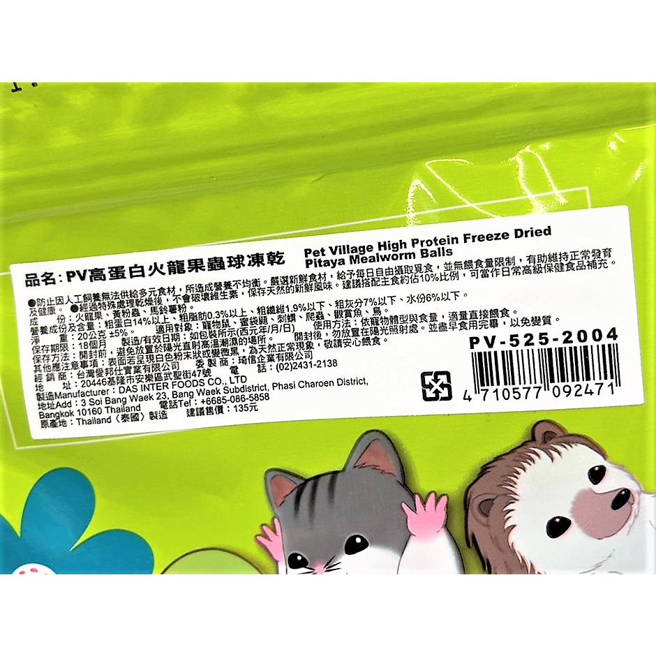 ✪四寶的店✪附發票~PV 魔法村 小動物 高蛋白蟲球凍乾35g 倉鼠/黃金鼠/蜜袋鼯/刺蝟/爬蟲/鳥零食-細節圖5