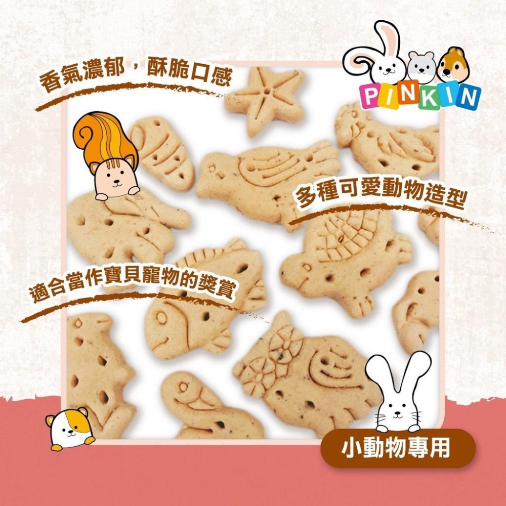 👍四寶的店👍小動物磨牙 點心餅➤香草牛奶 120G/罐➤鼠兔 天竺鼠 兔子 龍貓 鼠兔 零食 獎勵 餅乾PINKIN-細節圖4