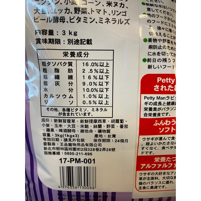 👍四寶的店👍MS.PET 室內 兔 高纖 營養綜合主食 3KG 兔子 飼料 乾糧 PTM 紫色  PM-001-細節圖6