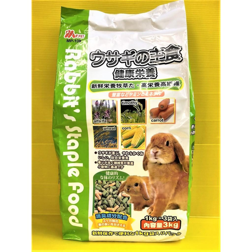 👍四寶的店👍附發票~【標準兔 提摩西飼料 3kg/包】 MS.PET 兔 高纖 營養綜合主食 兔子 飼料 乾糧-細節圖2